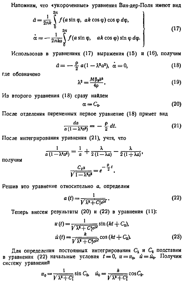 Исследование автоколебаний аналитическими методами