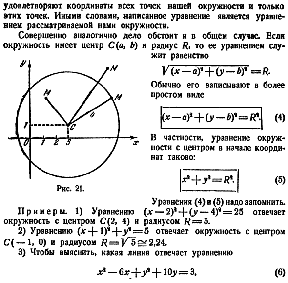 Линии и уравнения