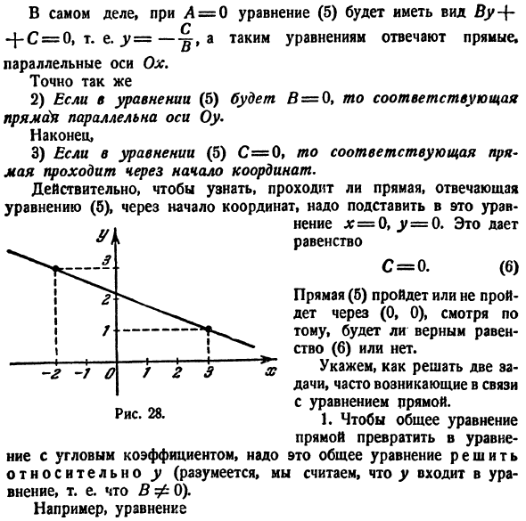 Прямая линия
