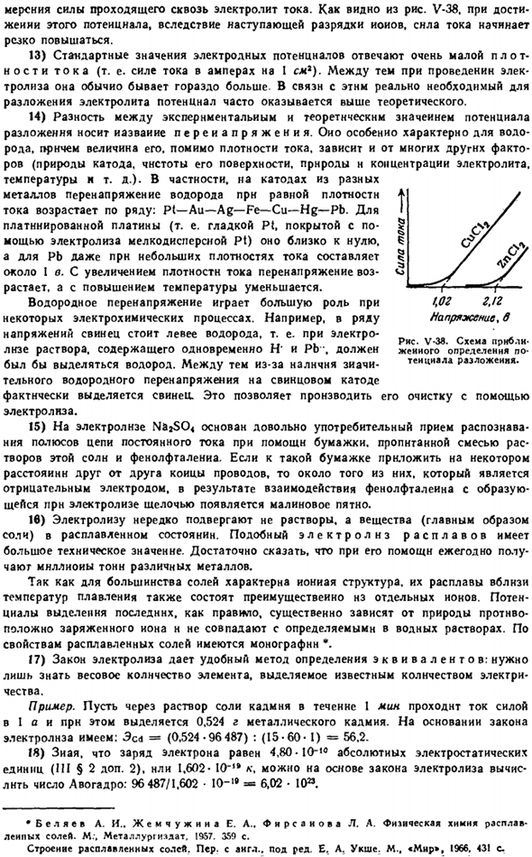 Химия и электрический ток