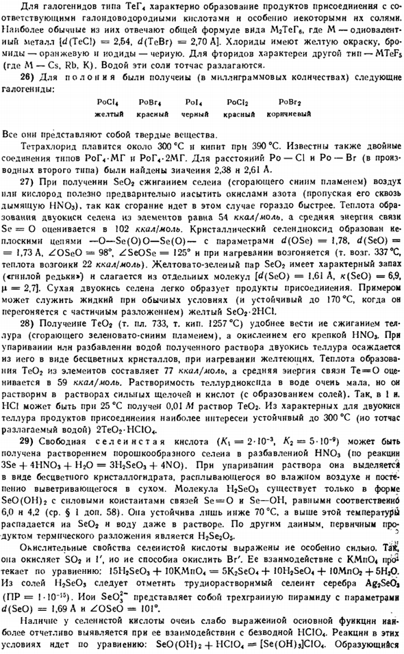 Подгруппа селена