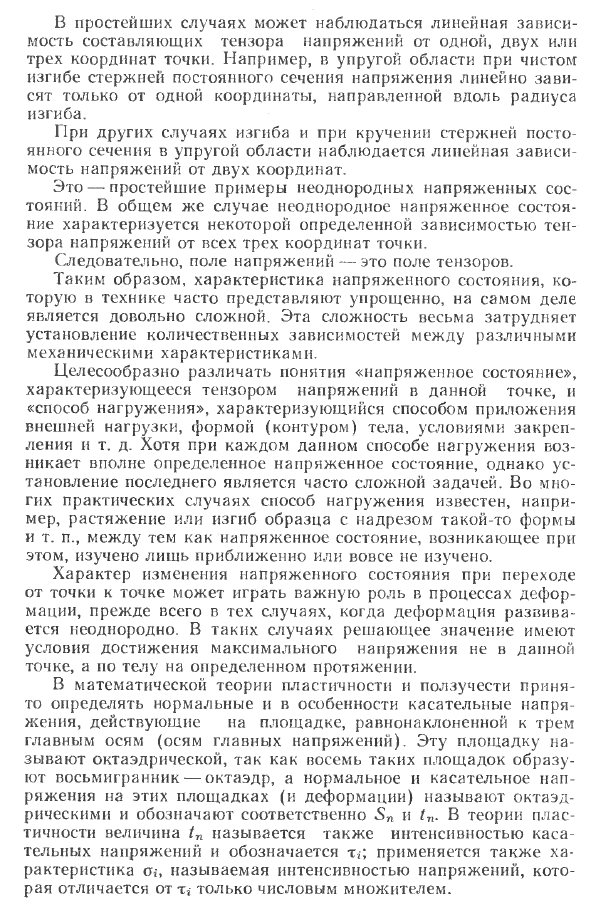 Некоторые сведения из механики. Напряжения и деформации в непрерывных однородных средах