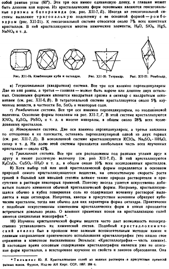 Кристаллы