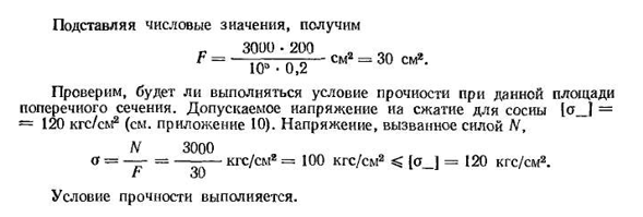 Примеры расчетов при действии сосредоточенных сил