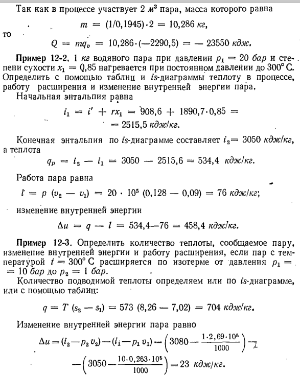 Общий метод исследования термодинамических процессов водяного пара