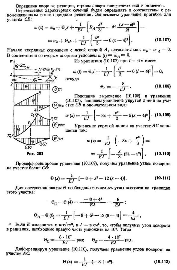 Определение перемещений в балках по методу начальных параметров