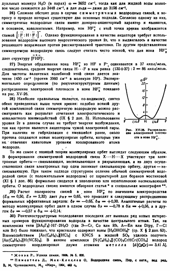 Водородные соединения