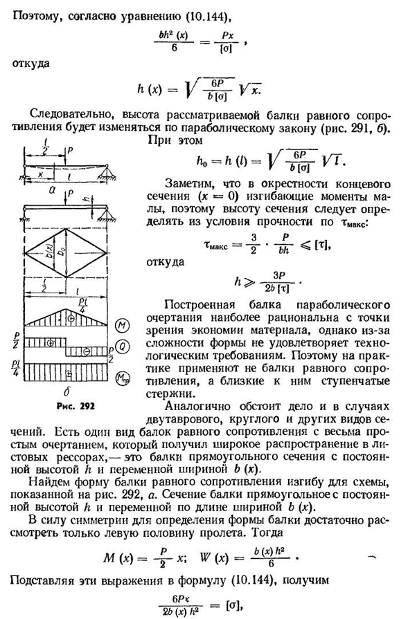 Расчет балок переменного сечения на прочность и жесткость