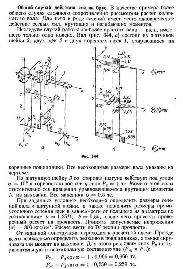 Изгиб с кручением