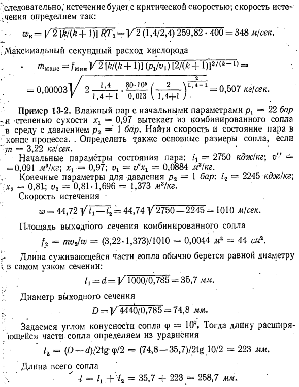 Истечение идеального газа из комбинированного сопла Лаваля