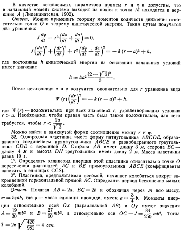 Динамика твердого тела. Движения, параллельные плоскости. Упражнения