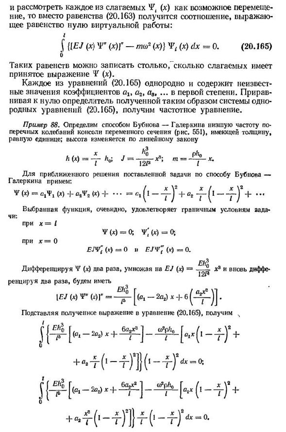 Приближенные методы определения собственных частот колебаний упругих систем