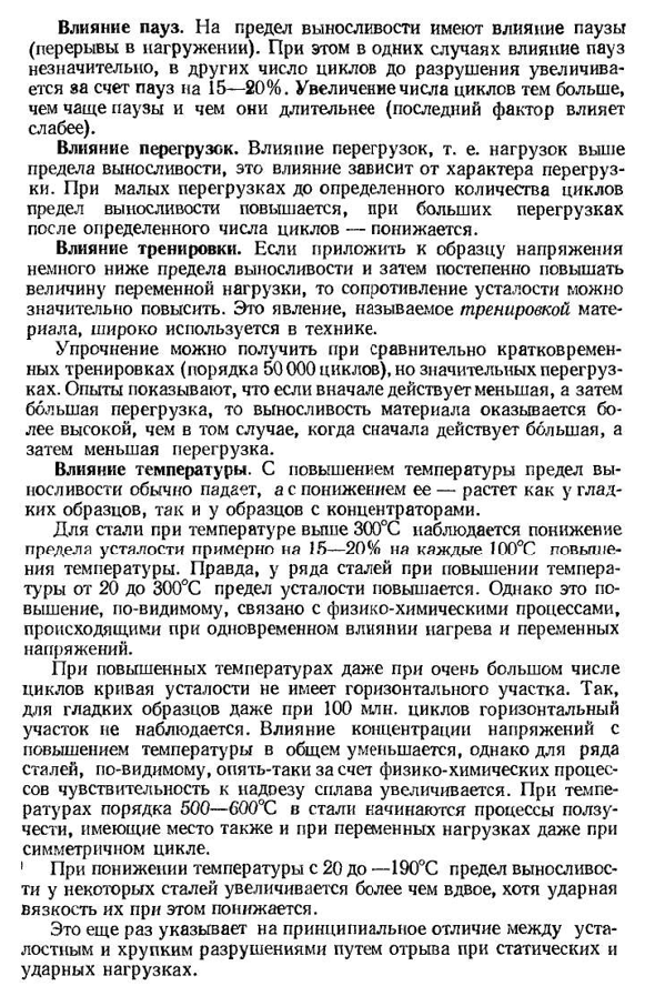 Влияние конструктивно­-технологических факторов на предел выносливости