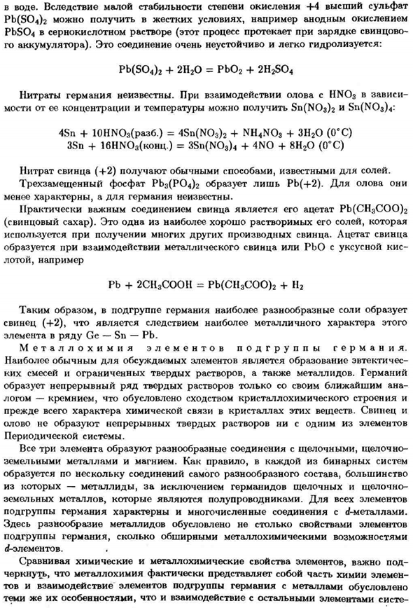 Подгруппа германия