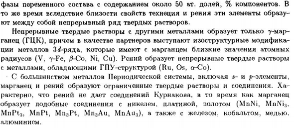 Подгруппа марганца