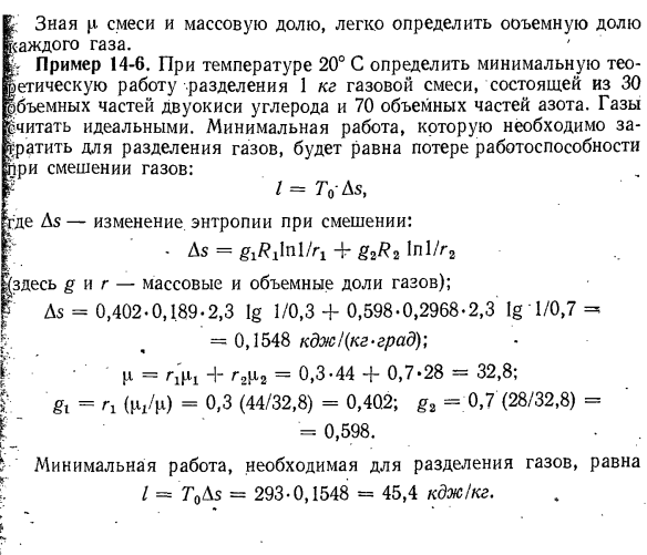 Изменение энтропии идеальных газов при смешении