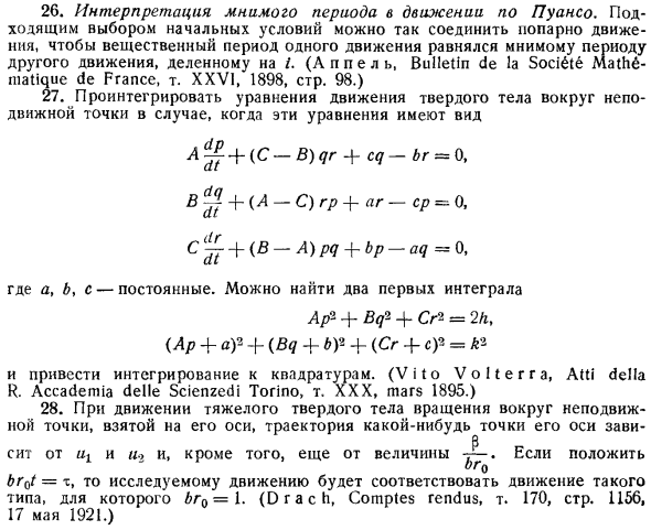 Движение твердого тела вокруг неподвижной точки. Упражнения