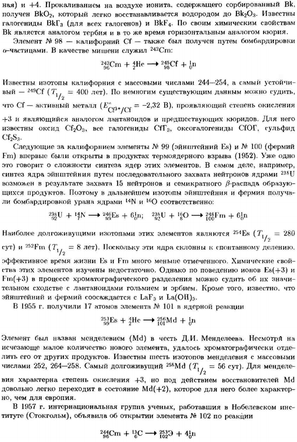 Металлы семейства актинидов