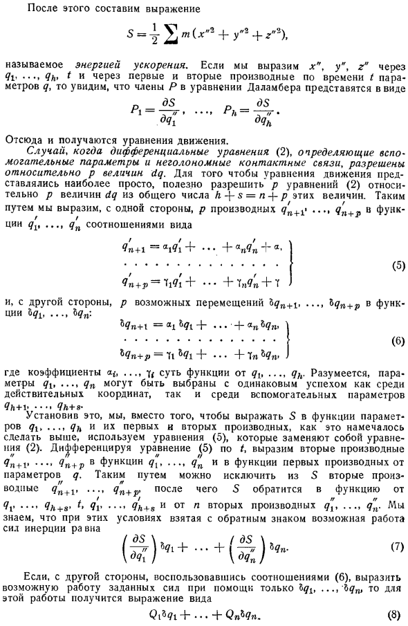 Системы, содержащие сервосвязи. Сервосвязи