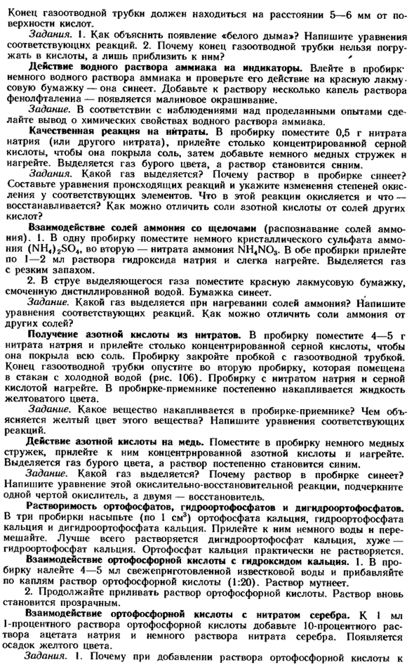 Минеральные удобрения