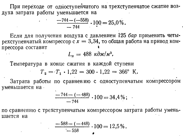 Многоступенчатый компрессор