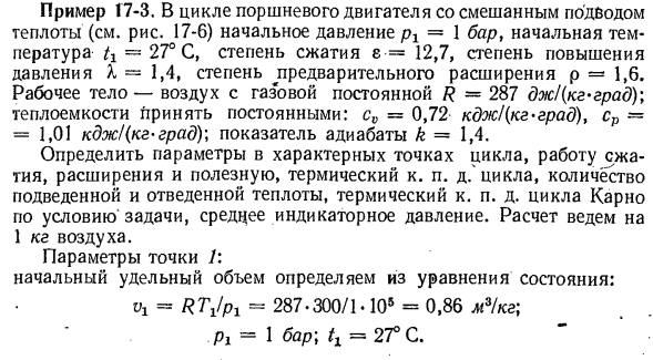 Сравнение циклов поршневых двигателей внутреннего сгорания