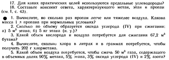 Предельные углеводороды (алканы или парафины)