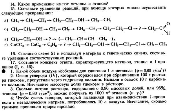 Одноатомные предельные спирты