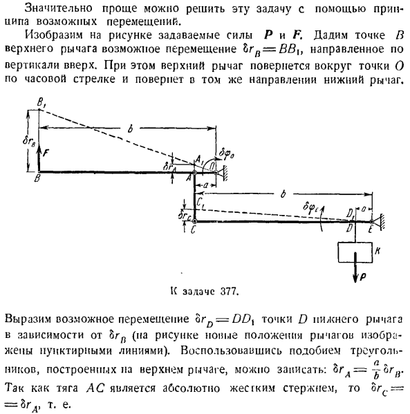 Принцип возможных перемещений