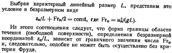 Подобие гидромеханических процессов.