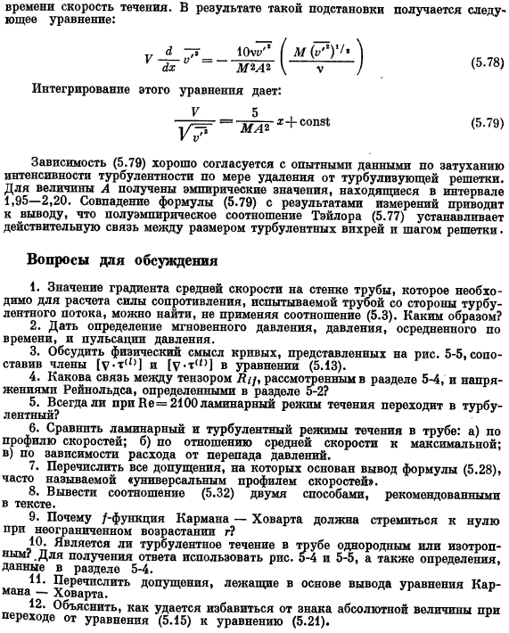 Тензор парной корреляции скоростей и его изменение в пространстве и во времени (уравнение Кармана — Ховарта)