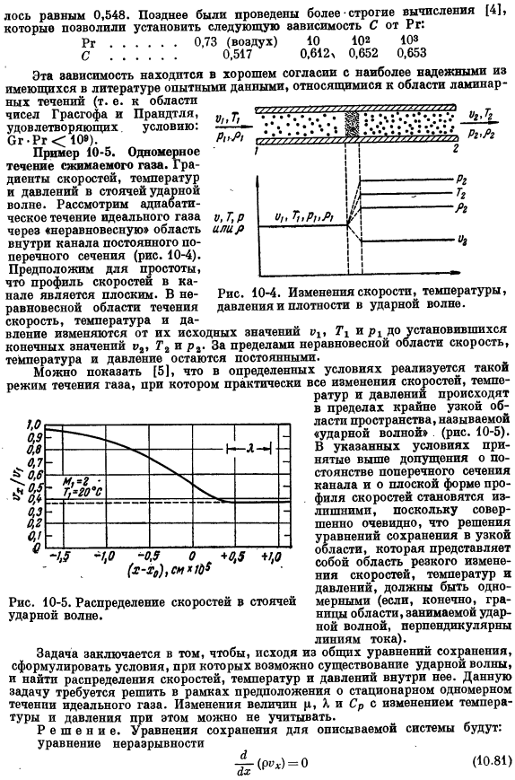 Использование уравнений сохранения для решения задач о теплообмене