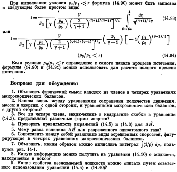 Применение уравнений макроскопических балансов для решения нестационарных задач