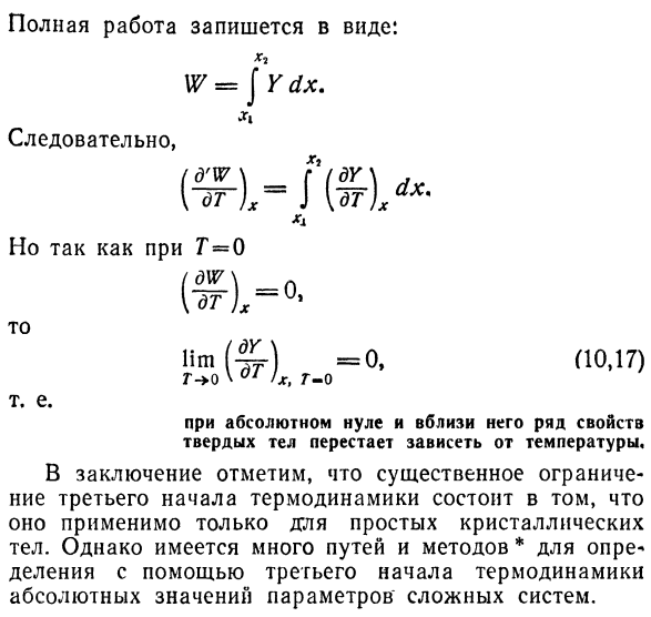 Расширенная формулировка теоремы  Нернста. Третье начало термодинамики.