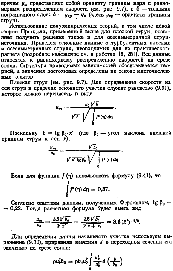 Затопленные турбулентные струи