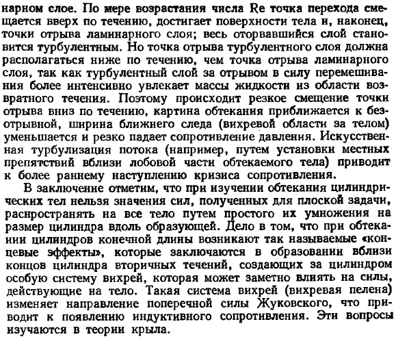 Силы, действующие на тело, обтекаемое потоком вязкой жидкости