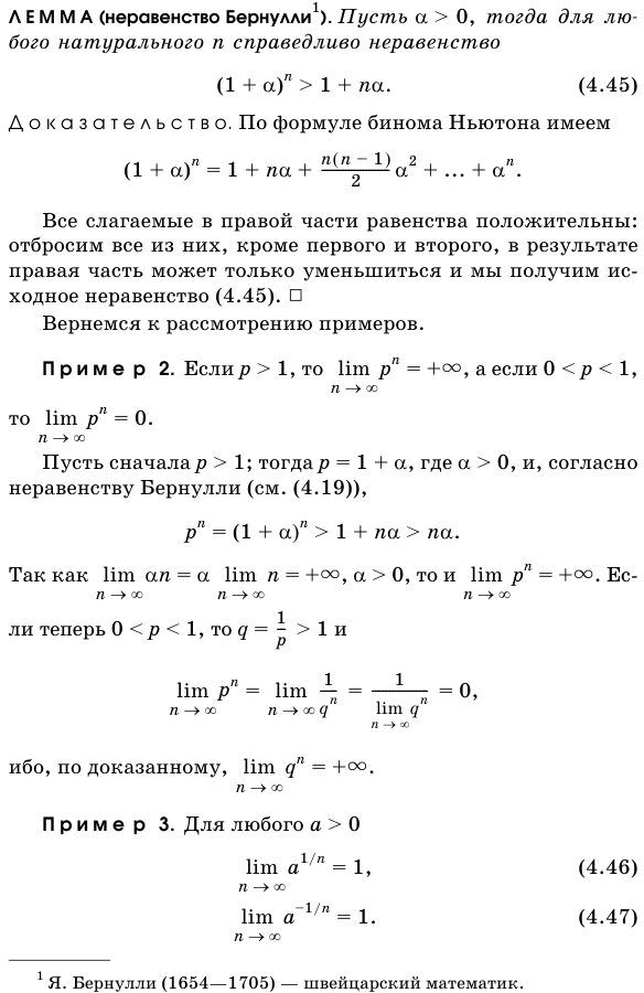 Свойства пределов, связанные с арифметическими операциями над последовательностями