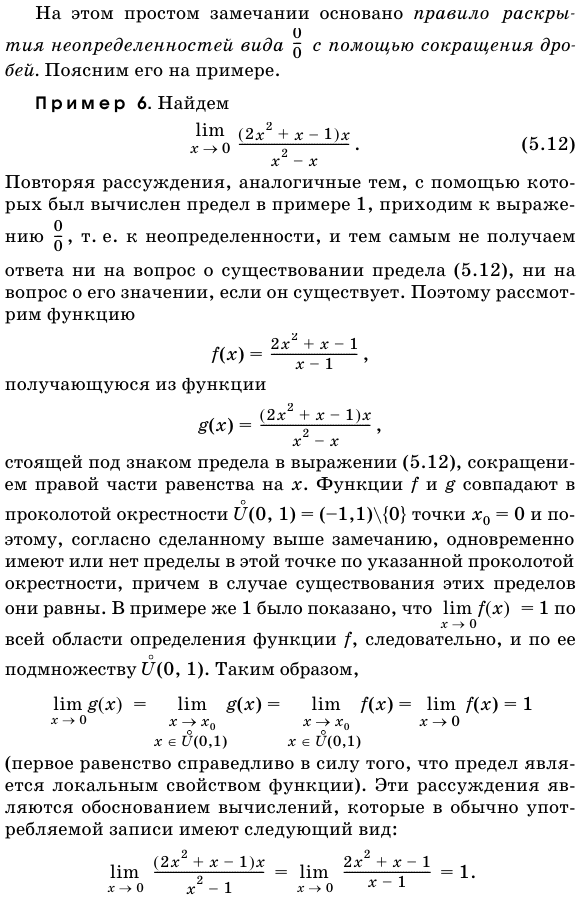 Первое определение предела функции