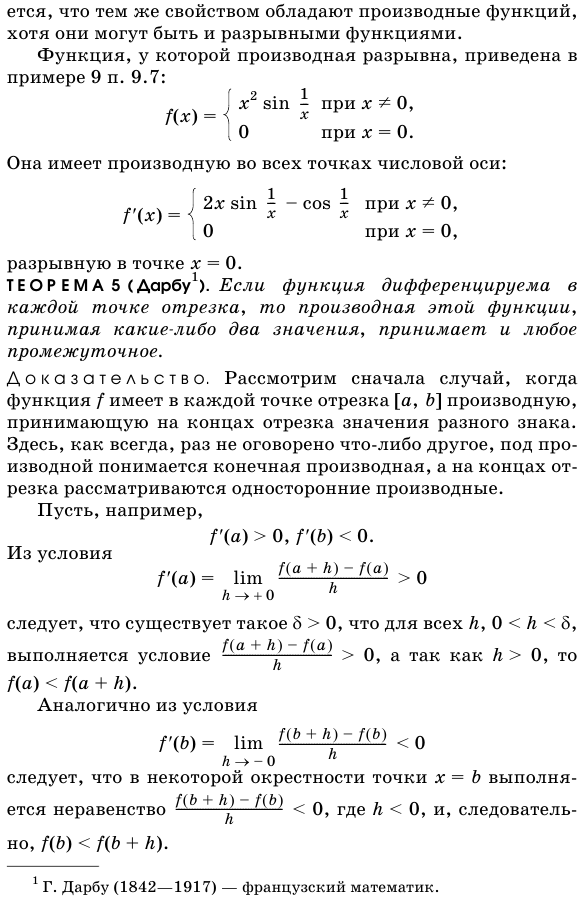 Теоремы Ролля, Лагранжа и Коши о средних значениях