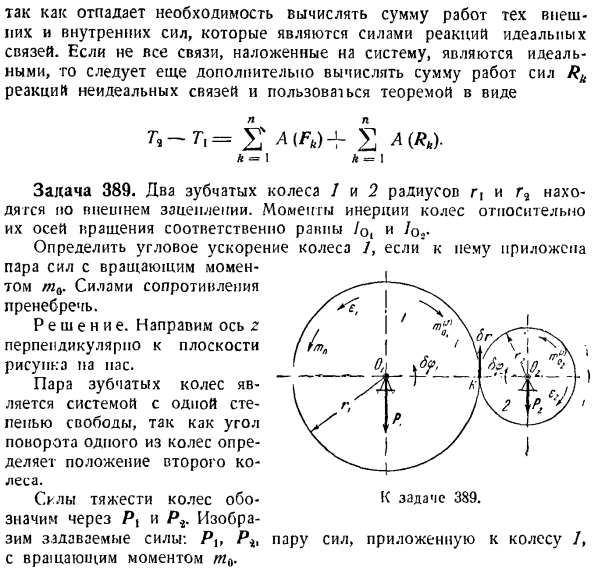 Общее управление динамики системы материальных точек