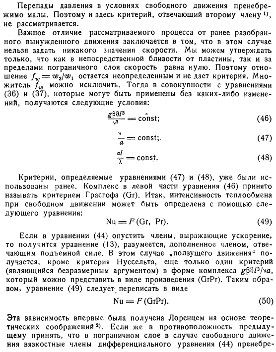 Определение безразмерных критериев из дифференциальных уравнений