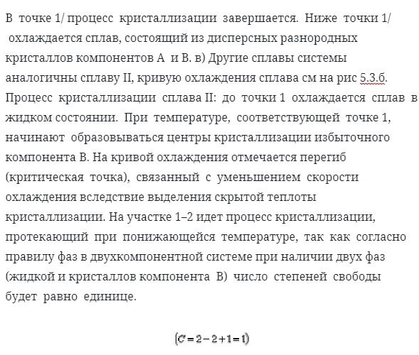 Диаграммы состояния двухкомпонентных сплавов