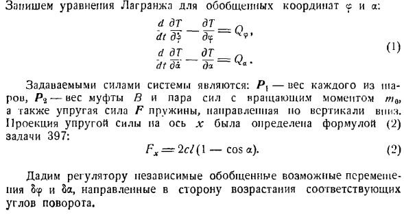 Уравнение Лангранжа второго рода