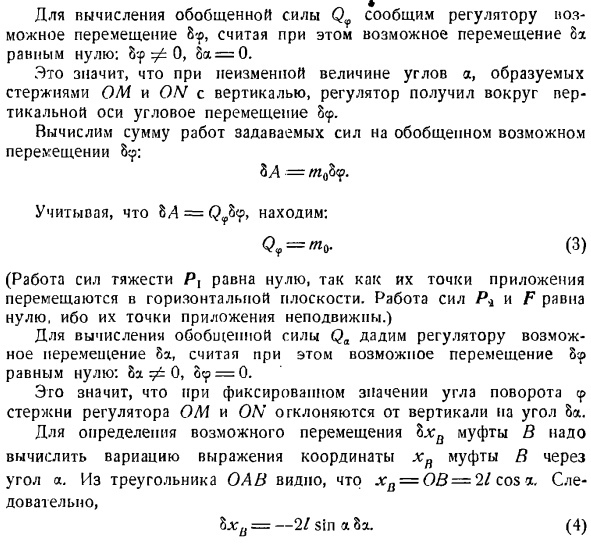 Уравнение Лангранжа второго рода