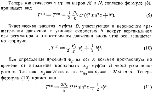 Уравнение Лангранжа второго рода