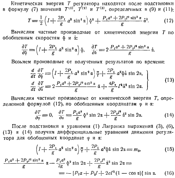 Уравнение Лангранжа второго рода