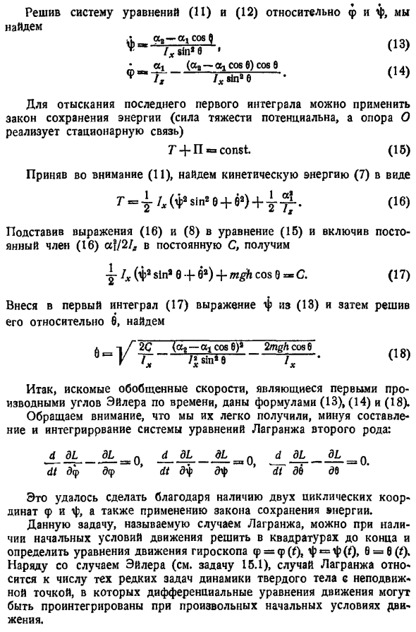 Первые интегралы уравнений движения. Обобщенный интеграл энергии. Циклические координаты. Функция Рауса