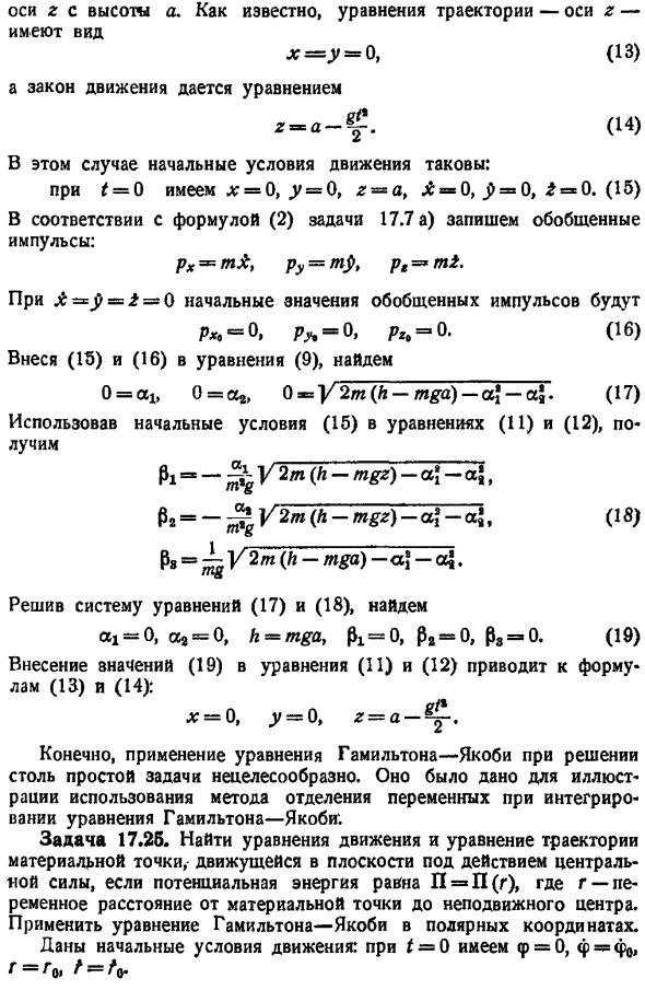 Интегрирование уравнения Гамильтона-Якоби методом отделения переменных. Определение первых интегралов канонических уравнений с помощью уравнения Гамильтона-Якоби