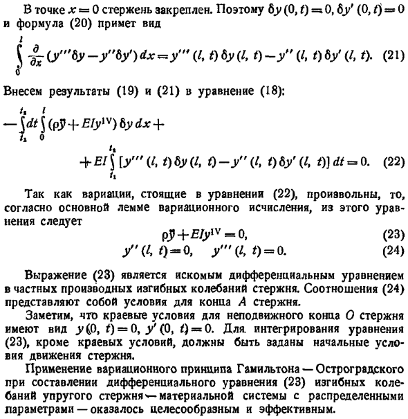 Принцип Гамильтона - Остроградского