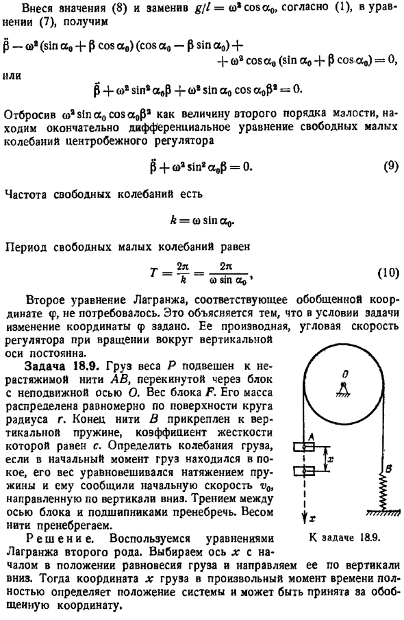 Свободные колебания системы с одной степенью свободы